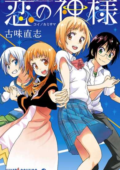 Copertina di Koi no Kami-sama: Komi Naoshi Tanpenshuu