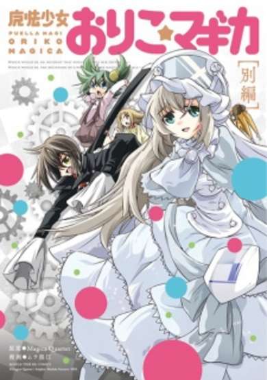 Copertina di Puella Magi Oriko Magica: Extra Story