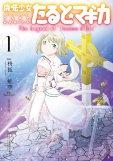 Copertina di Puella Magi Tart Magica: The Legend of "Jeanne d'Arc"