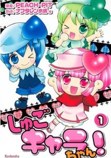 Copertina di Shugo Chara-chan!