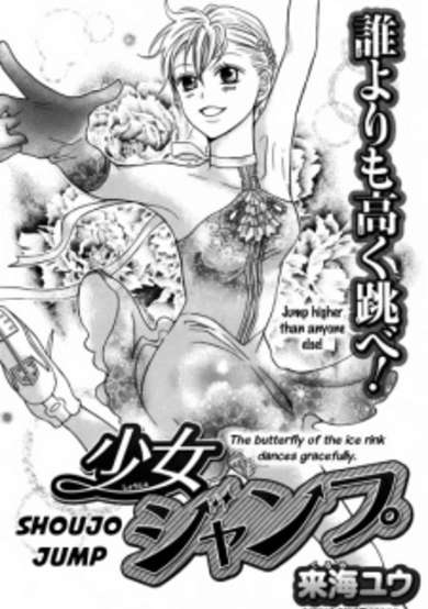 Copertina di Shoujo Jump