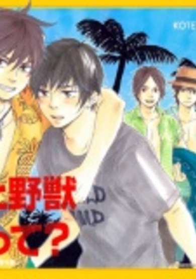 Copertina di Honto Yajuu x Suki tte?