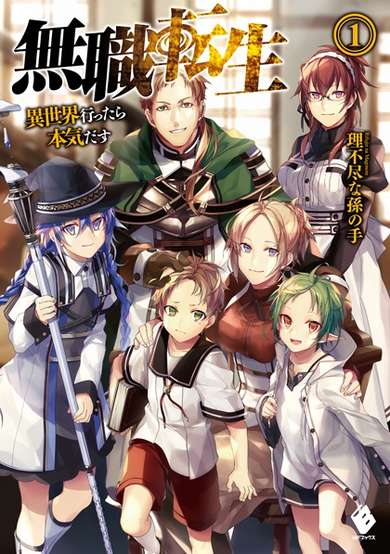 Copertina di Mushoku Tensei: Jobless Reincarnation