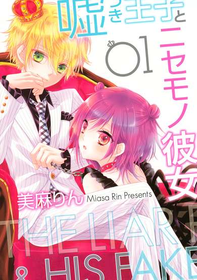 Copertina di The Liar Prince & His Fake Girlfriend