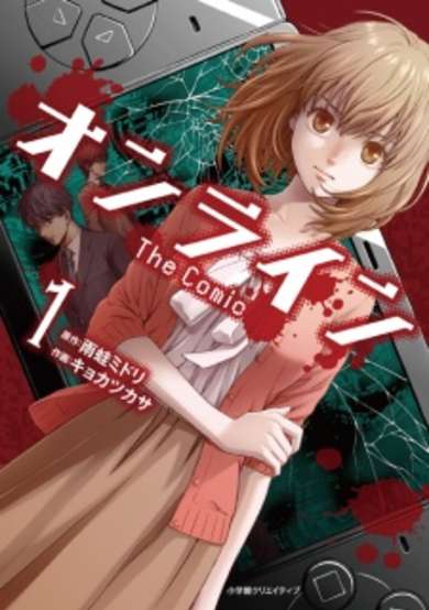 Copertina di Online: The Comic