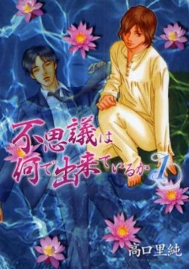 Copertina di Fushigi wa Nande Dekiteiru ka