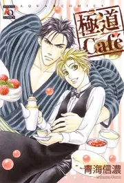 Copertina di Yakuza Cafe