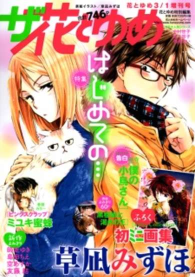 Copertina di Boku no Kotori-san