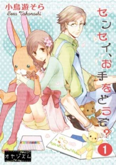 Copertina di Sensei Ote wo Douzo