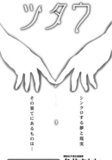 Copertina di Tsutau