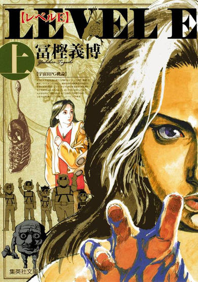 Copertina di Level E