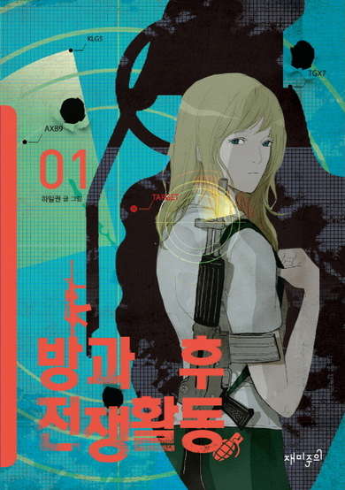 Copertina di Duty After School