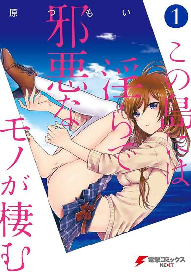 Copertina di Kono Shima ni wa Midara de Jaaku na Mono ga Sumu