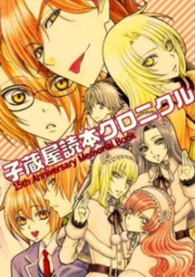Copertina di Kozouya Dokuhon Chronicle: 15th Anniversary Memorial Book