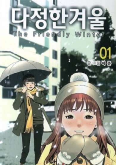 Copertina di The Friendly Winter