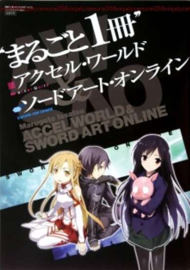 Copertina di Sword Art Online: Celeste no Yousei