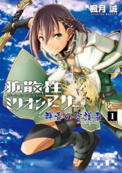 Copertina di Kakusansei Million Arthur: Gunjou no Sorcery Lord