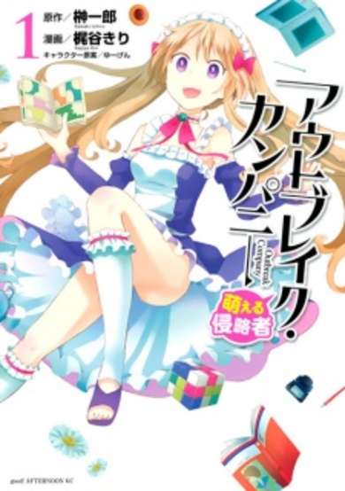 Copertina di Outbreak Company