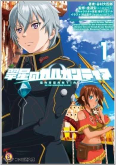 Suisei no Gargantia
