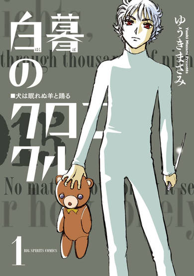 Copertina di Hakubo no Chronicle
