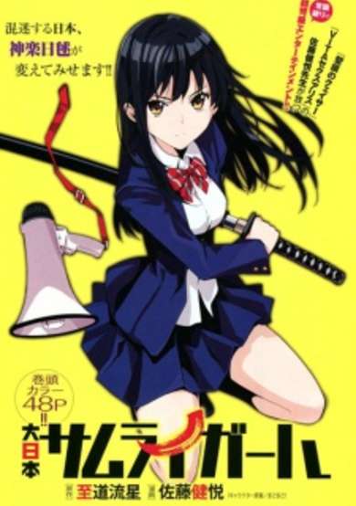 Copertina di Dainihon Samurai Girl