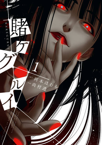 Copertina di Kakegurui: Compulsive Gambler