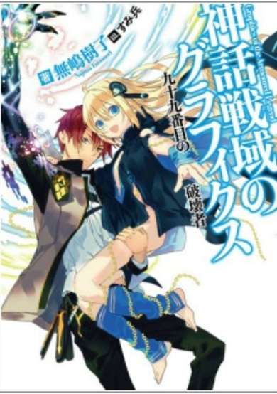 Copertina di Shinwa Seniki no Graphics