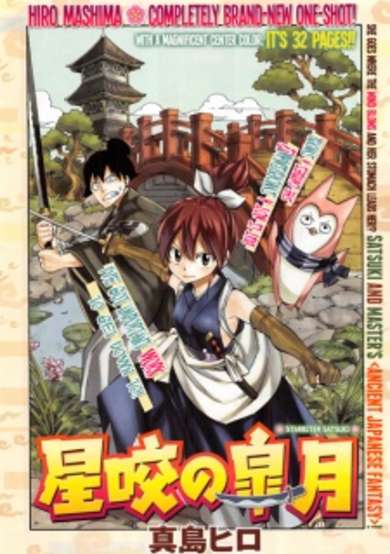 Copertina di Hoshigami no Satsuki