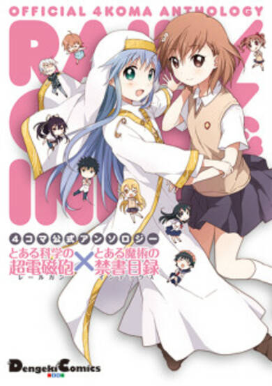 Copertina di 4-koma Koushiki Anthology: Toaru Kagaku no Railgun x Toaru Majutsu no Index