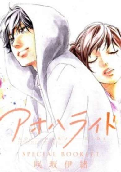 Copertina di Ao Haru Ride: Special Booklet