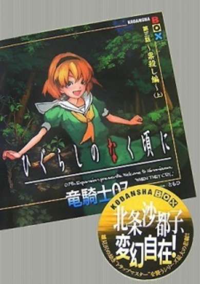 Copertina di Higurashi no Naku Koro ni - Dai 3-wa: Tatarigoroshi-hen