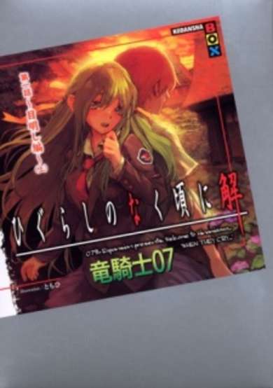Copertina di Higurashi no Naku Koro ni Kai - Dai 1-wa: Meakashi-hen