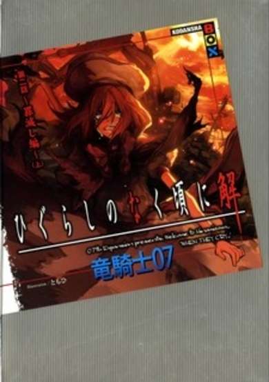 Copertina di Higurashi no Naku Koro ni Kai - Dai 2-wa: Tsumihoroboshi-hen