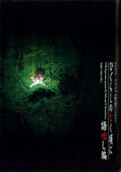 Copertina di Higurashi no Naku Koro ni: Kataribanashi-hen
