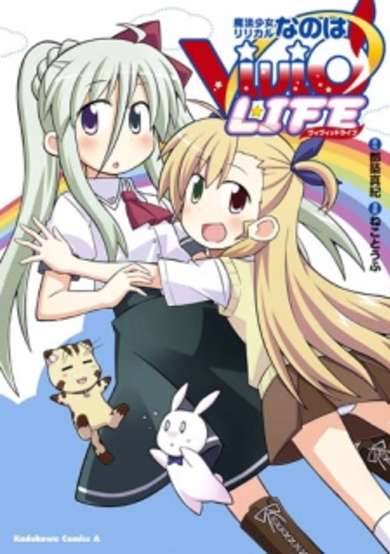 Copertina di Mahou Shoujo Lyrical Nanoha ViVid LIFE