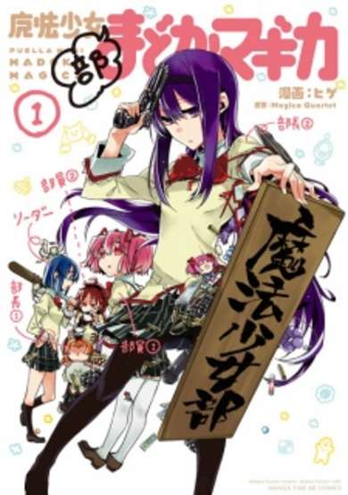 Copertina di Mahou Shoujo-bu Madoka★Magica