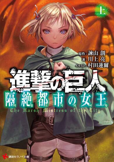 Copertina di Attack on Titan: The Harsh Mistress of the City