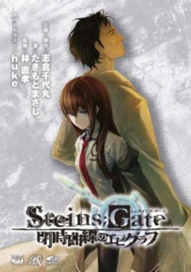 Copertina di Steins;Gate: Heiji Kyokusen no Epigraph