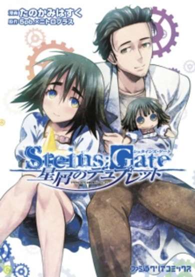 Copertina di Steins;Gate: Hoshikuzu no Duplet