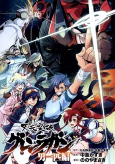 Copertina di Tengen Toppa Gurren Lagann: Otoko Ippiki-hen