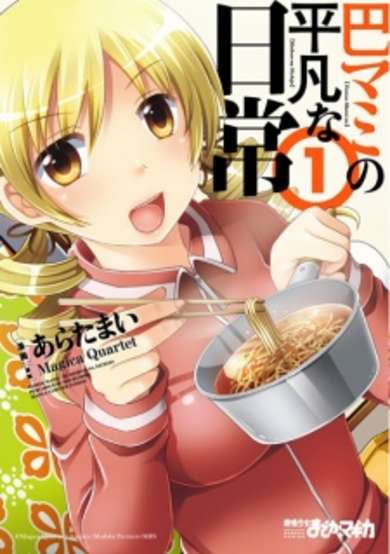 Copertina di Tomoe Mami no Heibon na Nichijou