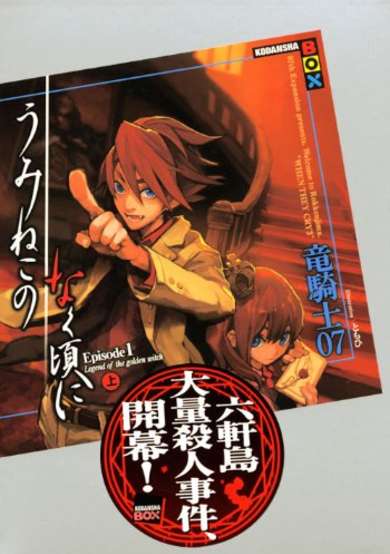 Copertina di Umineko no Naku Koro ni