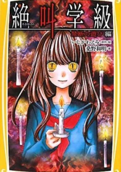 Copertina di Zekkyou Gakkyuu