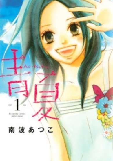 Copertina di Ao Natsu