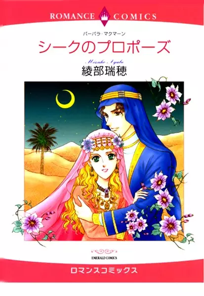Copertina di The Sheikh's Proposal