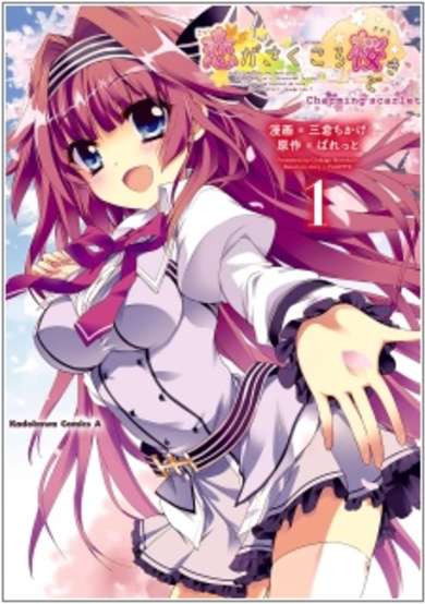 Copertina di Koi ga Saku Koro Sakura Doki: Charming Scarlet