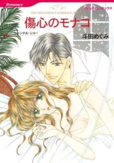 Copertina di The Frenchman's Marriage Demand