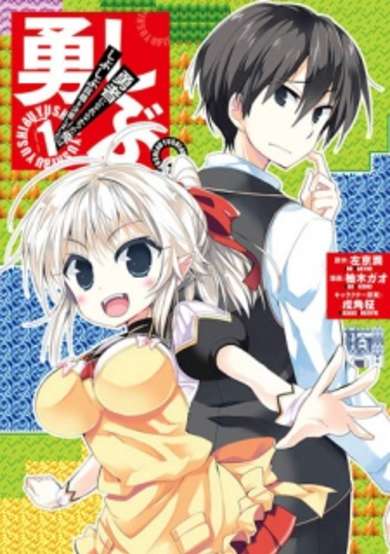 Copertina di Yuushibu. - Yuusha ni Narenakatta Ore wa Shibushibu Shuushoku wo Ketsui Shimashita.