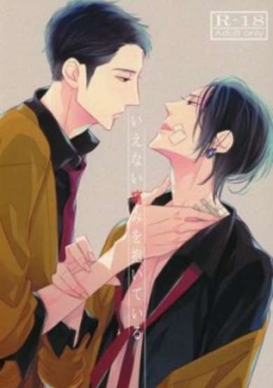 Copertina di Ienai Itami wo Daiteiru