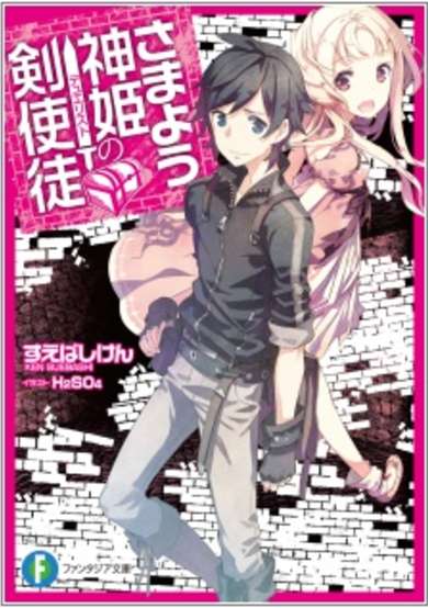Copertina di Samayou Shinki no Duelist